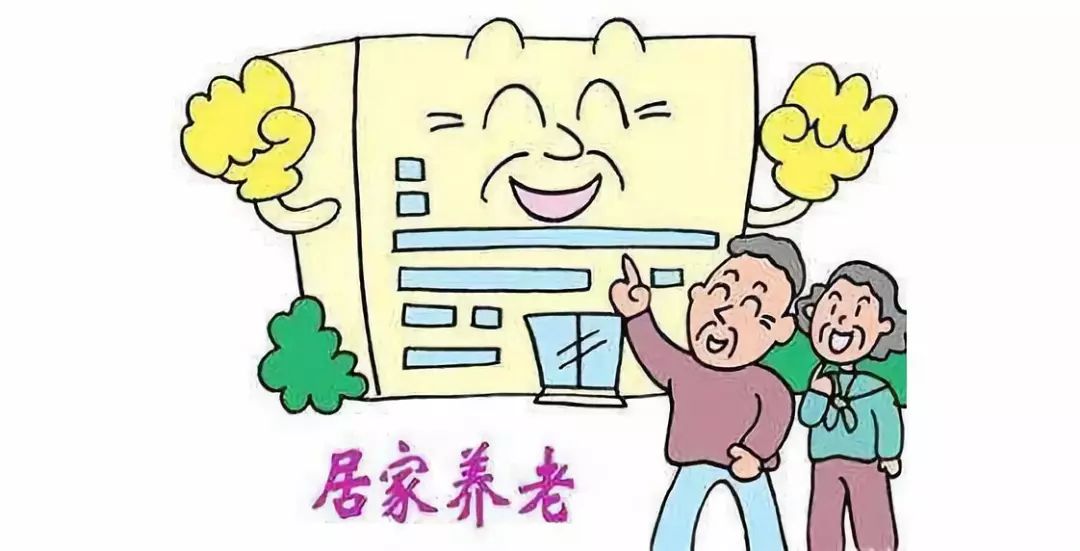 完善居家养老服务需要“对症下药”